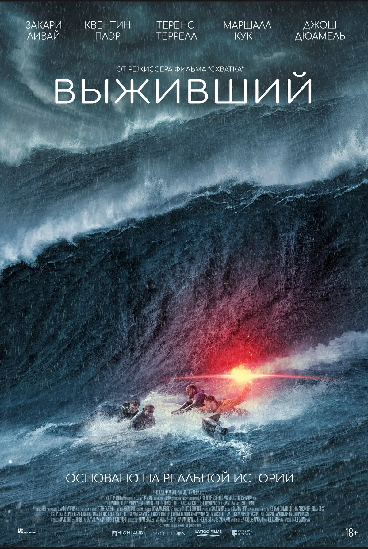 🍿 Выживший (2025)