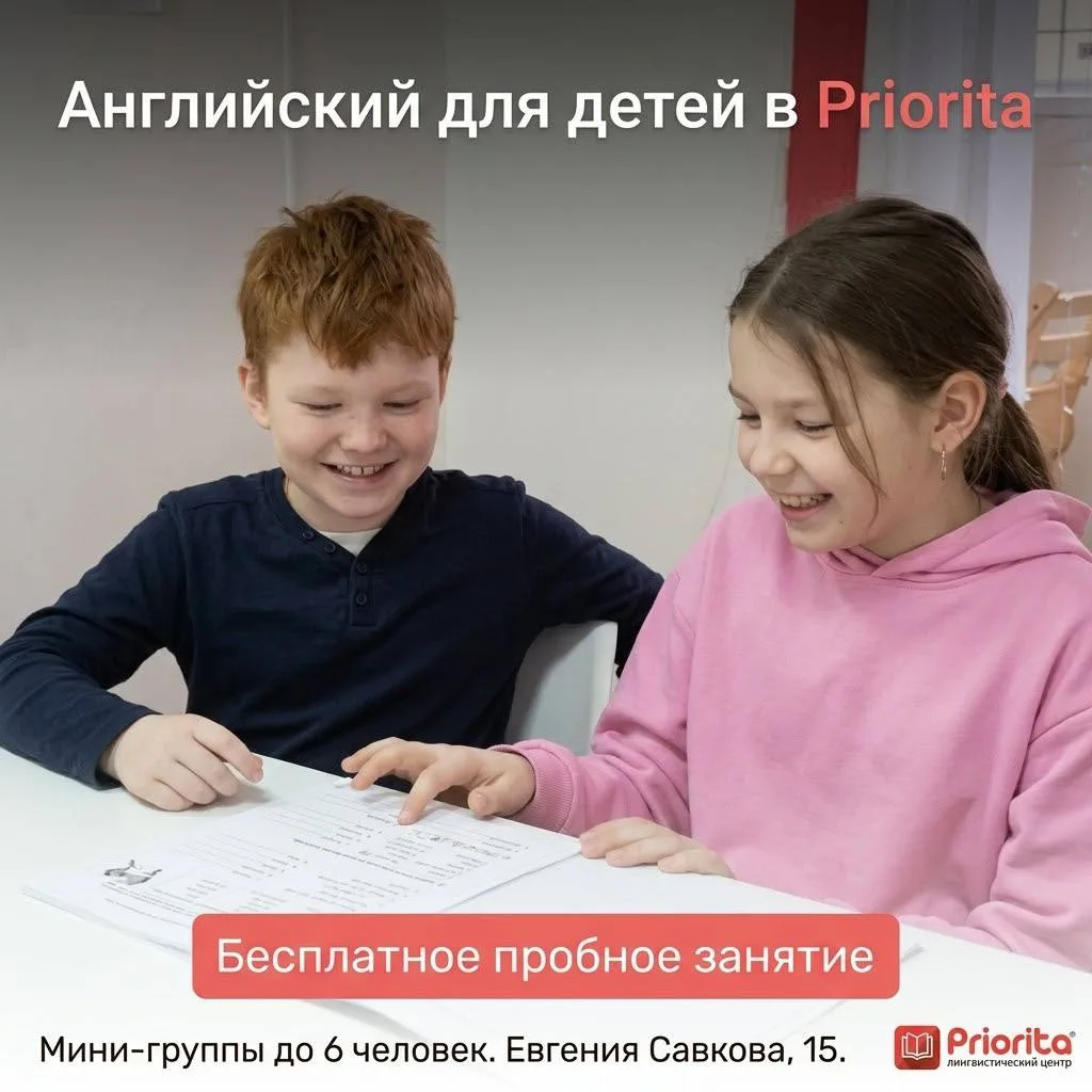 Английский для детей в Priorita: мини-группы до 6 человек