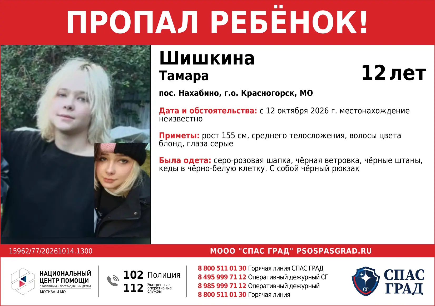 🔴ПРОПАЛ РЕБËНОК🔴