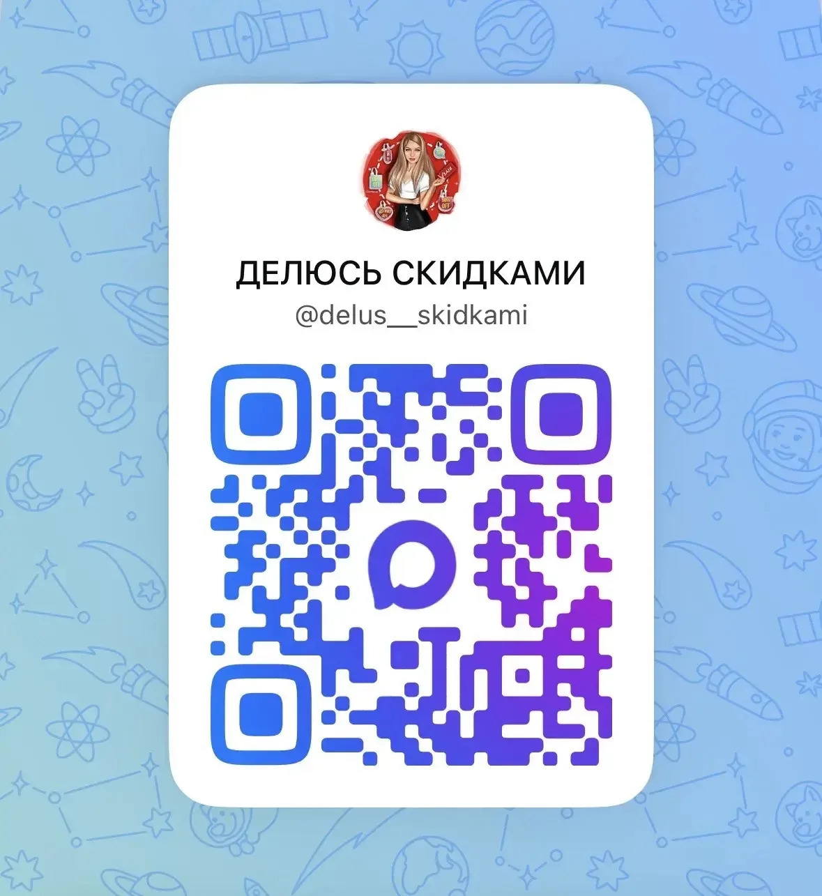 Приглашайте друзей ♥️