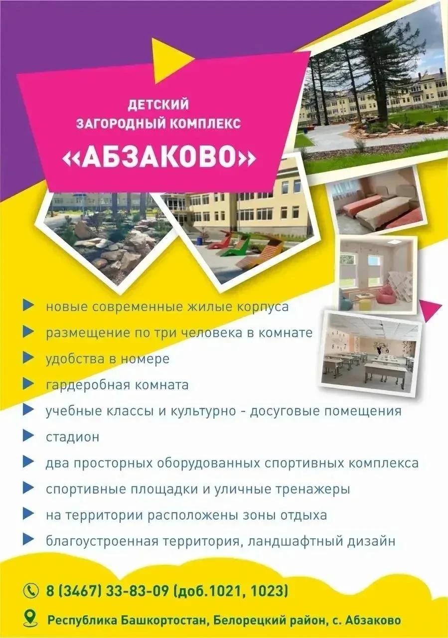 🏠 Детский загородный комплекс «Абзаково» — осенний марафон для вашего ребенка!