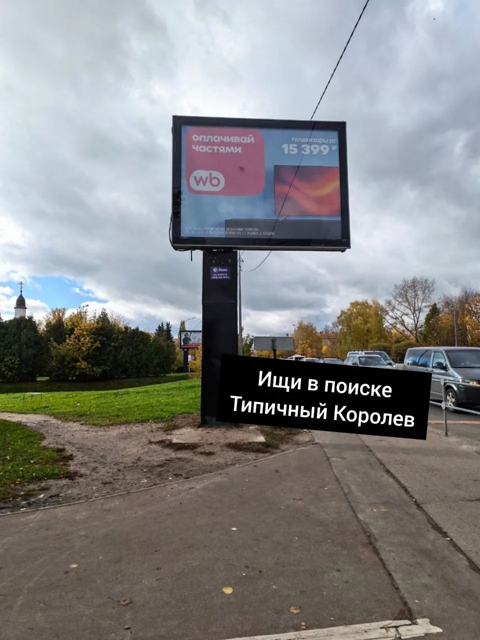 На пр-те Королева бетонное основание щита стал бить током собак.