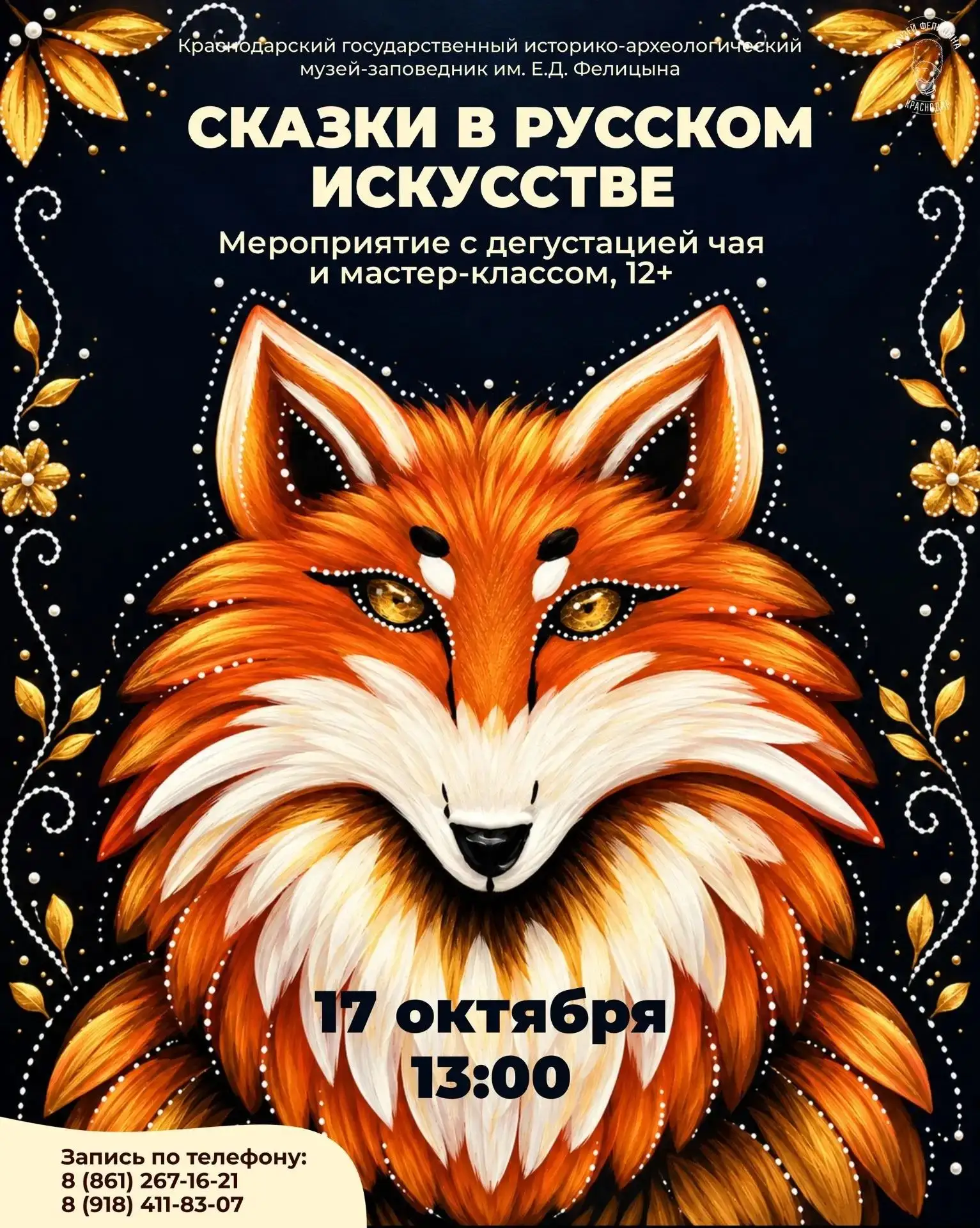 🦊 А что, если сказочные герои когда-то были реальными?