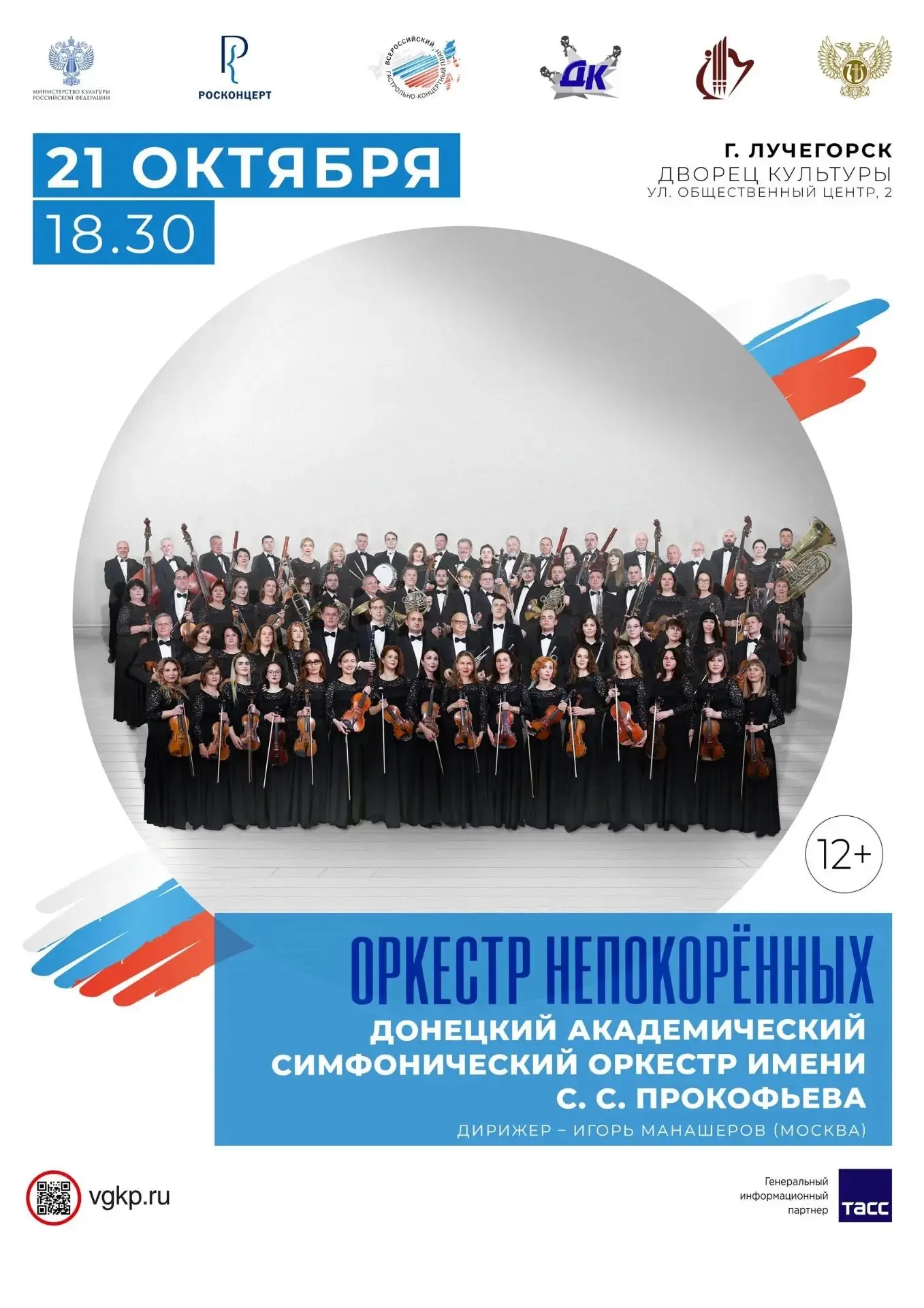 🎻 «Оркестр непокорённых» в Лучегорске
