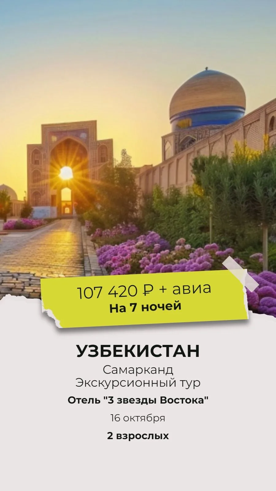 А вы видели Самарканд? ✨