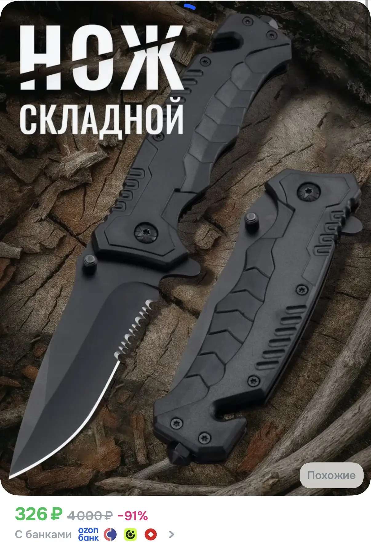 ☑️ Складной нож