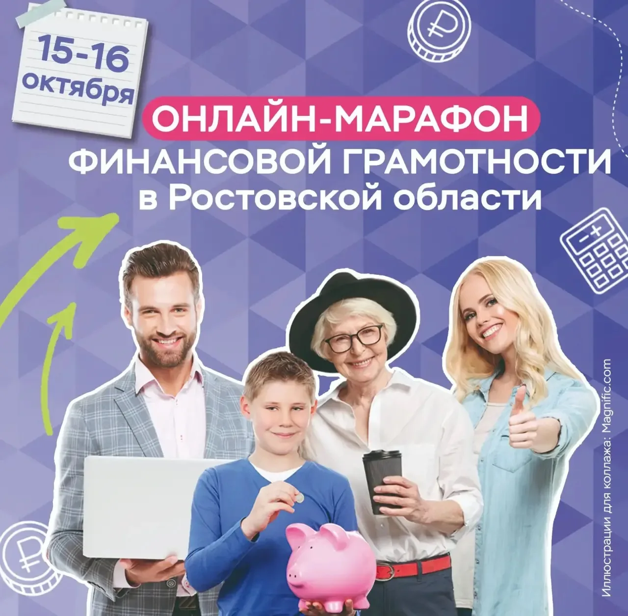 Жителей Дона ждут на онлайн-марафоне финансовой грамотности!