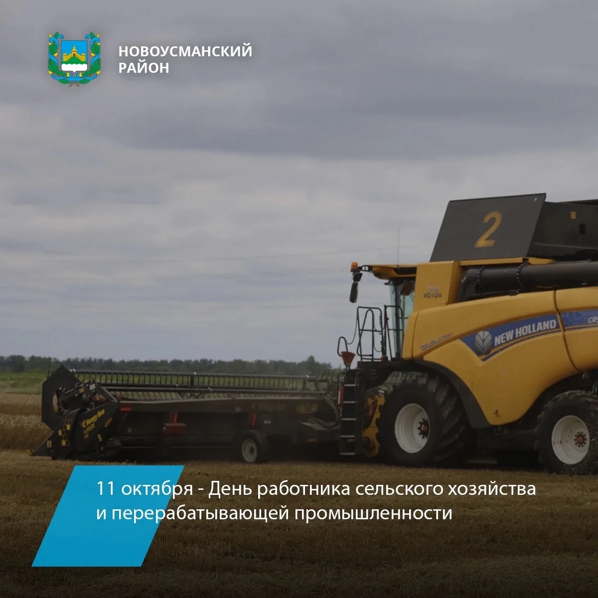 Уважаемые работники сельского хозяйства и перерабатывающей промышленности, ветераны отр...