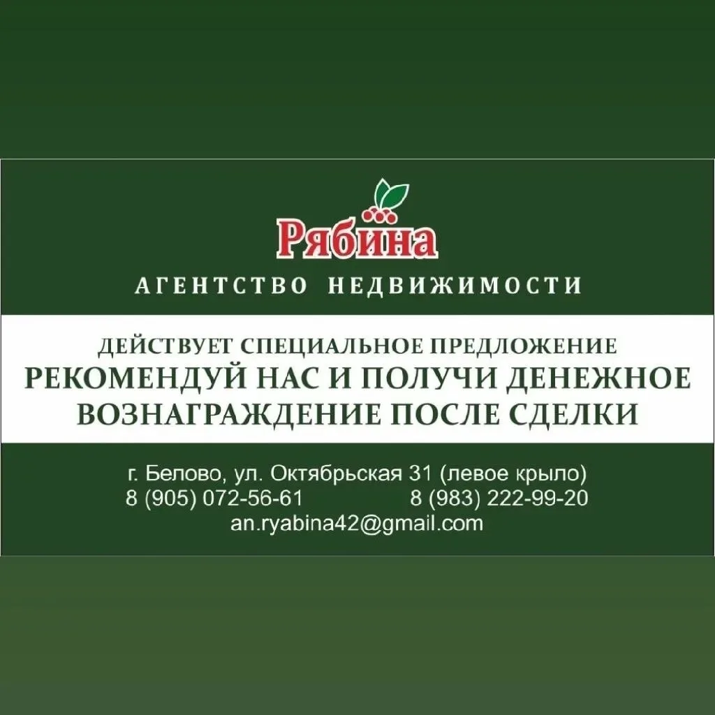 Агентство недвижимости РЯБИНА