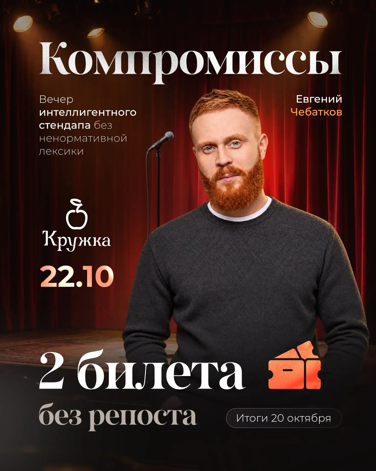 🎁 😍 Регион, как насчет бесплатно сходить на интеллектуальный стендап?