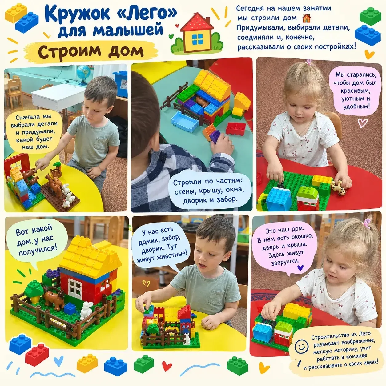 «Лего для малышей» 🧩