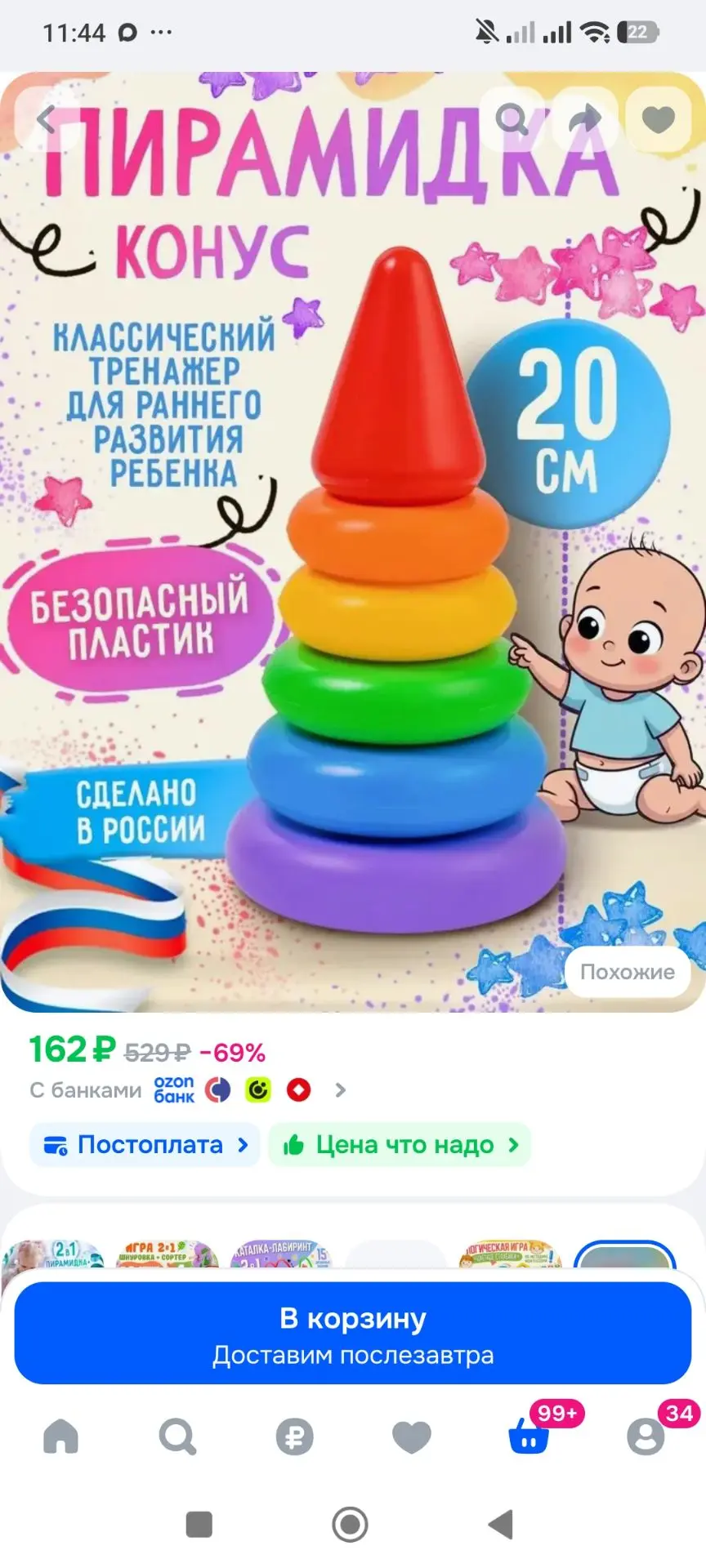 Развивающая игрушка пирамидка с кольцами "Конус" для малышей малая, 6 элементов высотой...