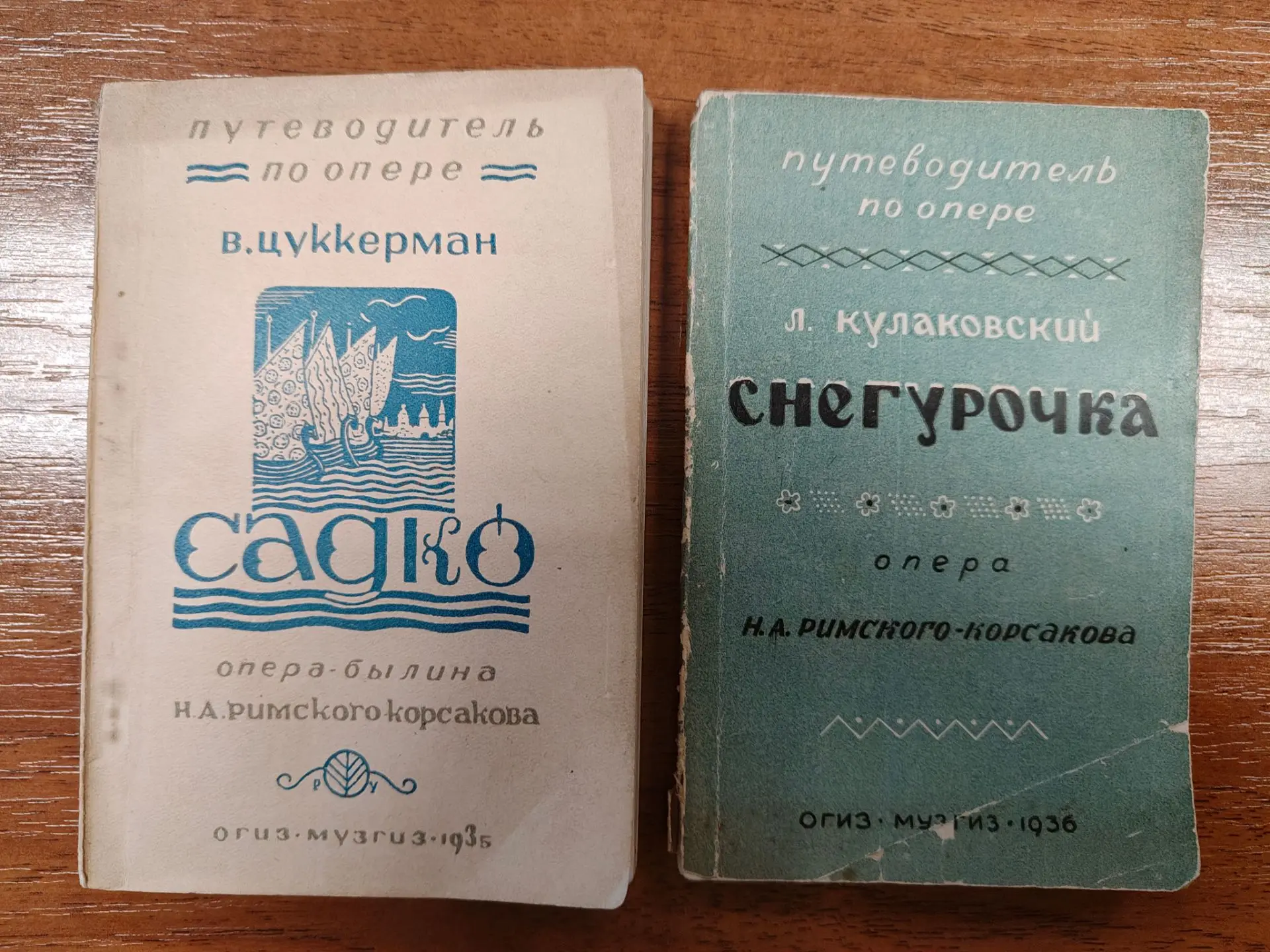 Музыкознание в маленьких книжечках: путеводители по операм Римского-Корсакова (1935–193...