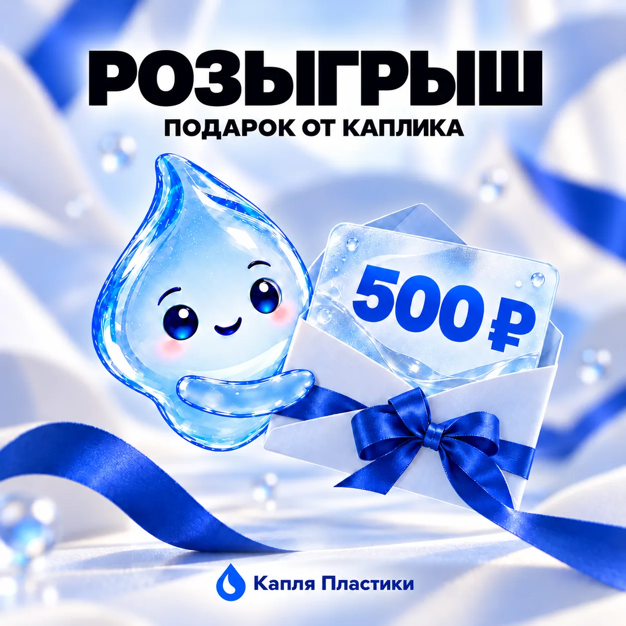 Тестируем розыгрыш от Каплика! 💧