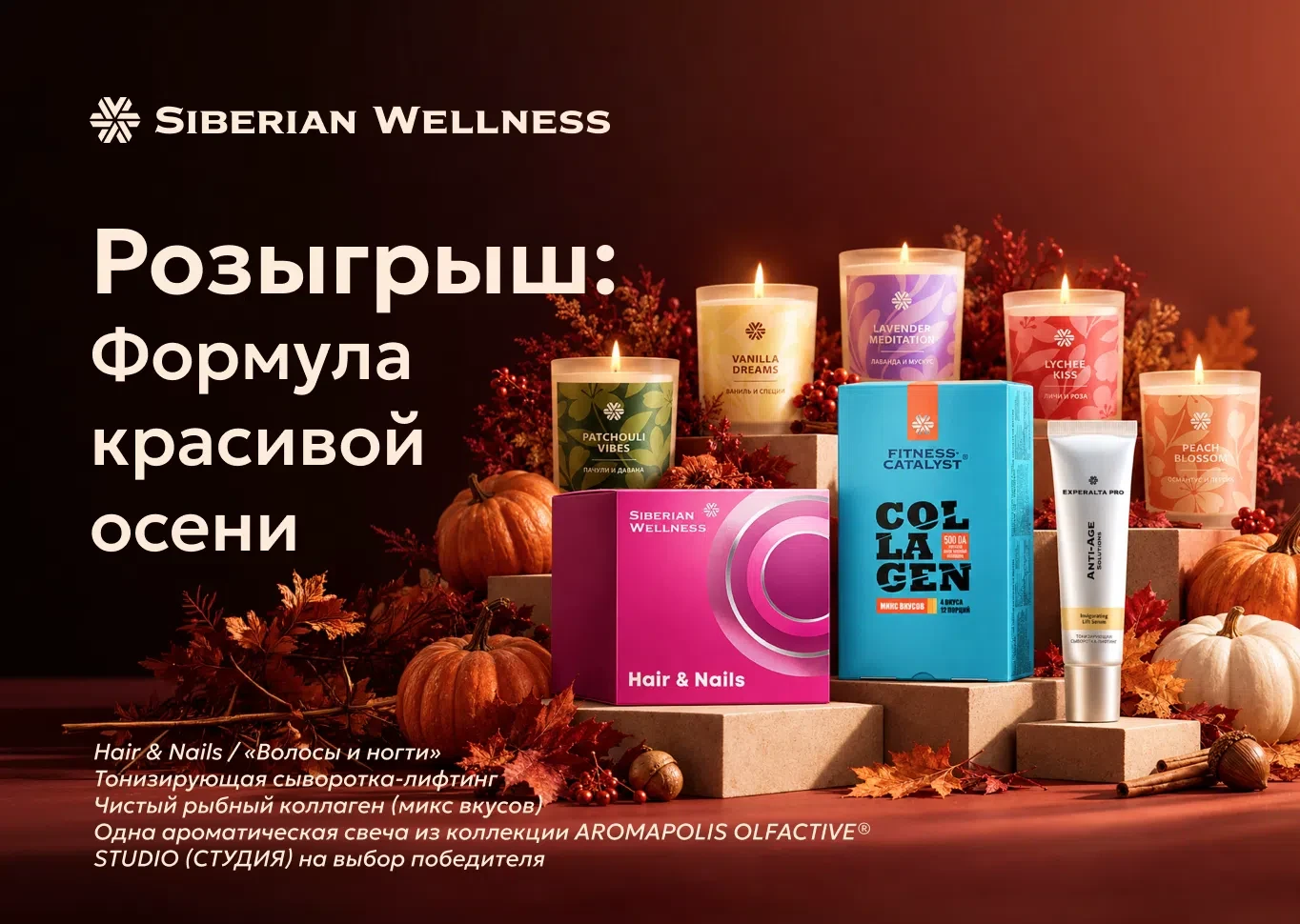 Офиц.сообщество Siberian Wellness в VK запустило розыгрыш – https://vk.ru/wall-59701255...