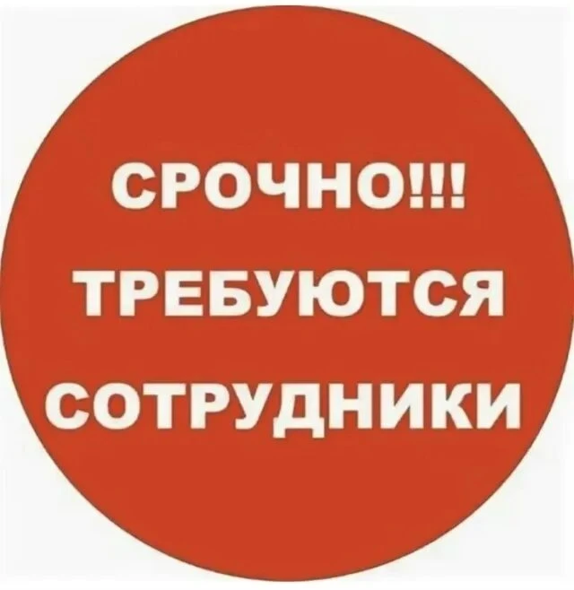 🟢ОТКРЫТА ВАКАНСИЯ