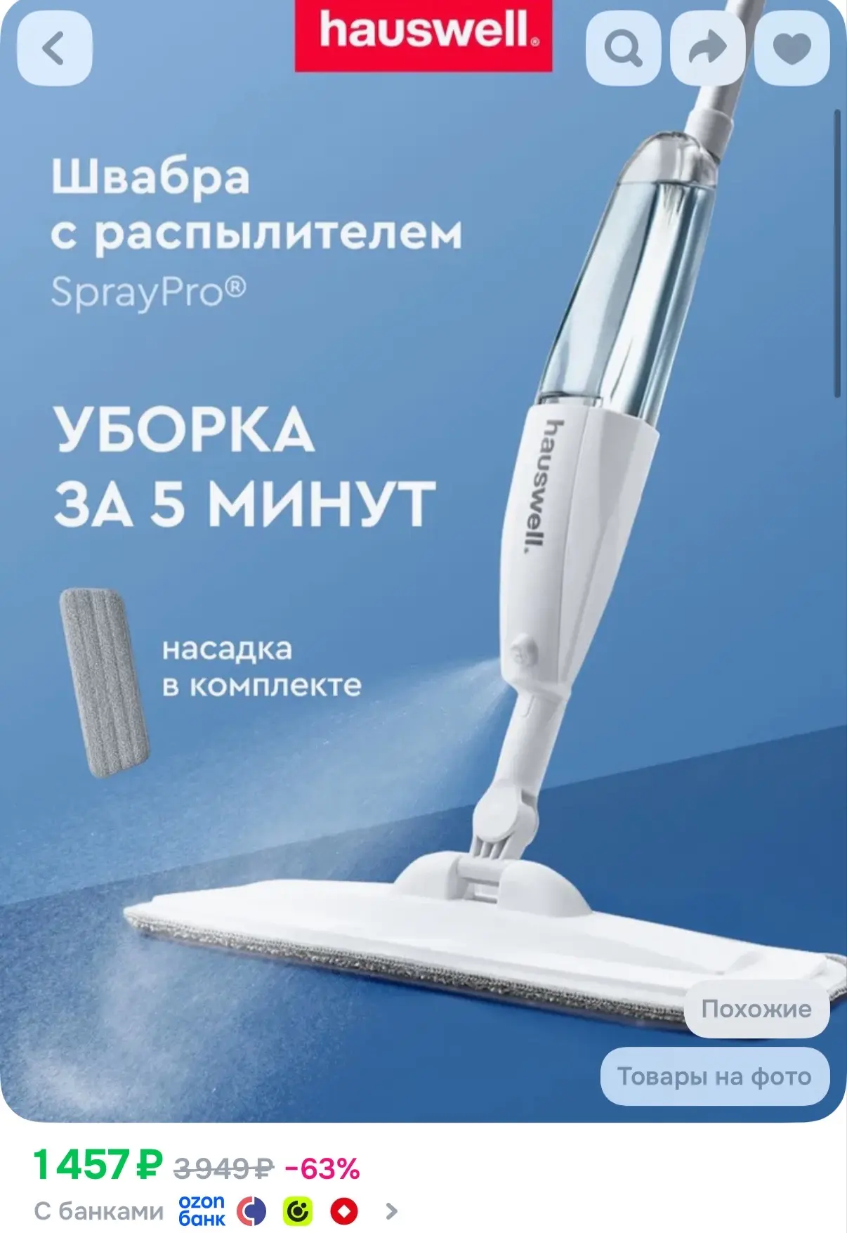 Швабра с распылителем для мытья полов SprayPro