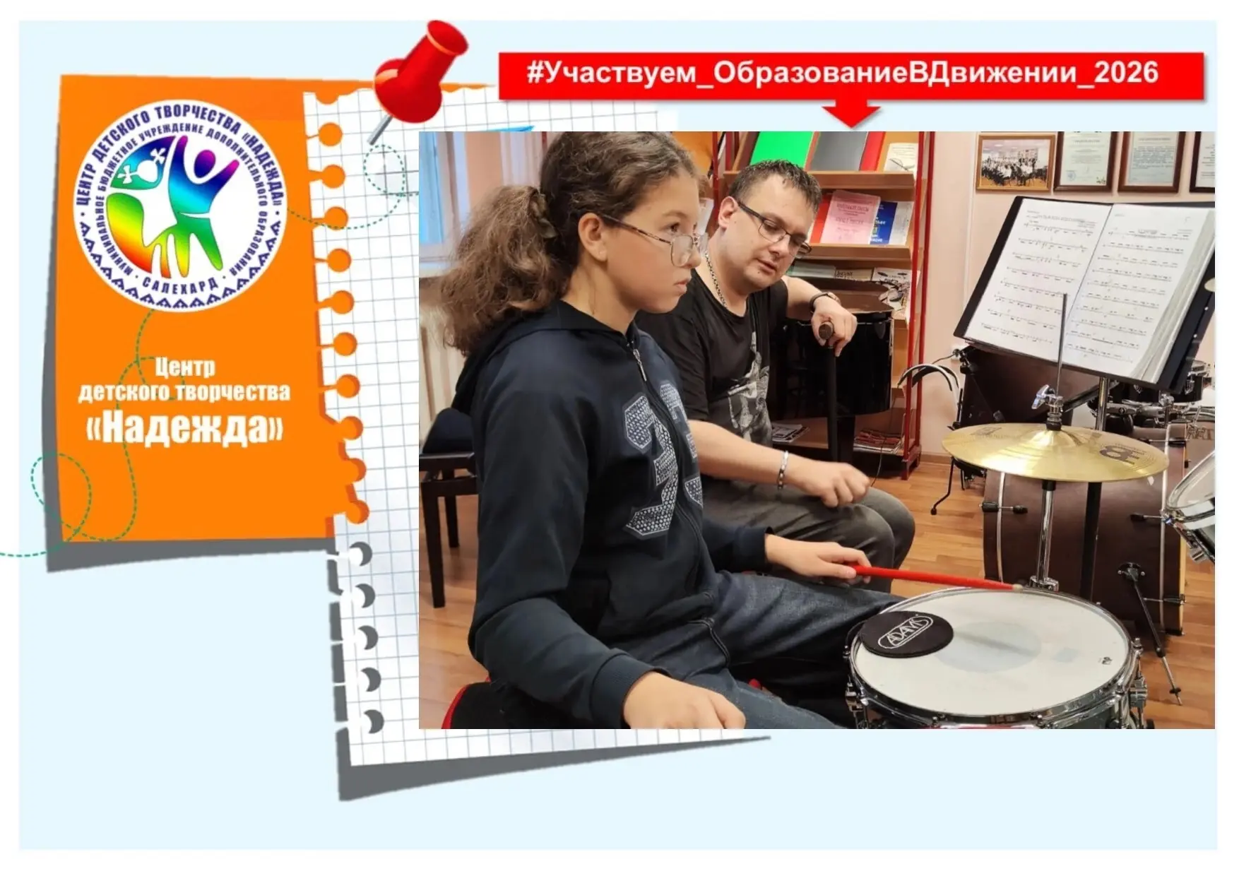 В «Надежде» — неделя, когда двери открыты для коллег