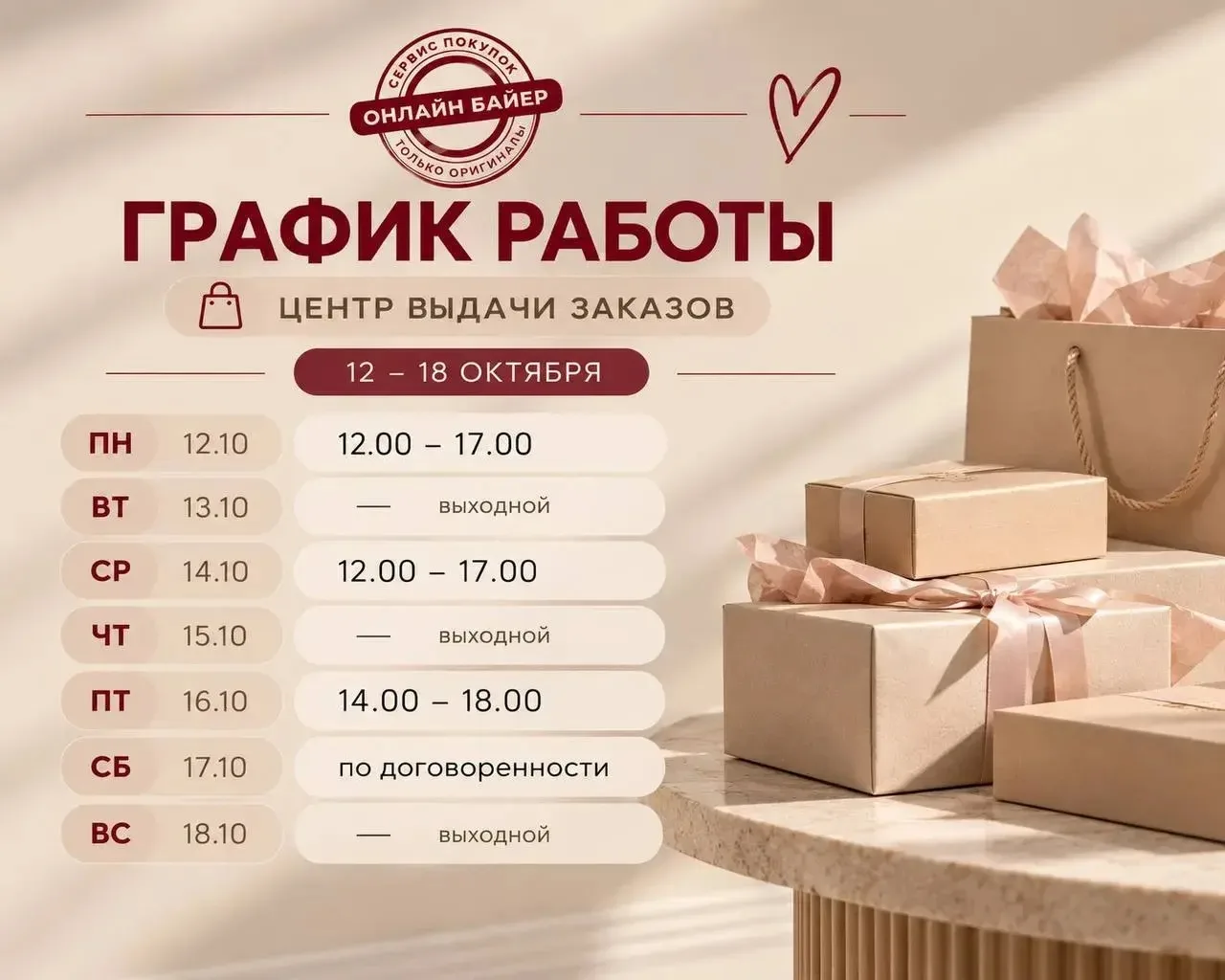 АКТУАЛЬНОЕ РАСПИСАНИЕ