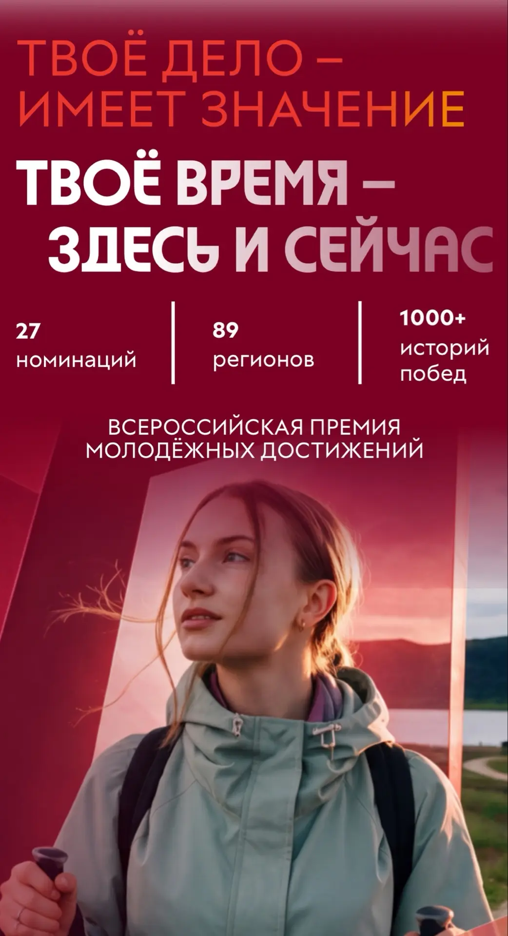 Стартовала заявочная кампания номинации «Молодёжный маршрут» премии «Время молодых»!