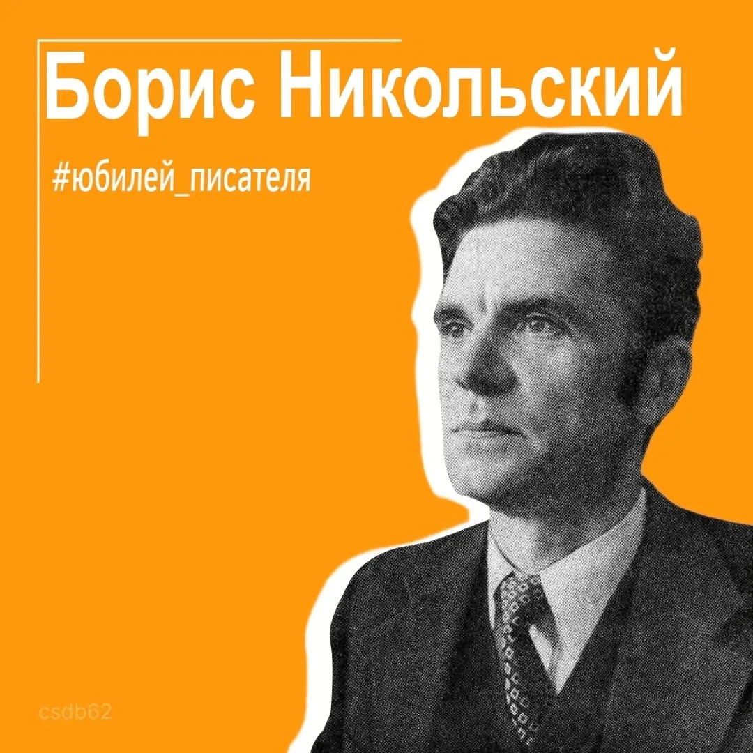 #юбилей_писателя