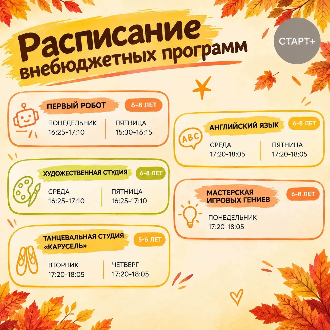 Осень — время новых открытий! 🍂