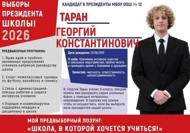 🗳️ 19 октября — единый день выборов в ученическое самоуправление!