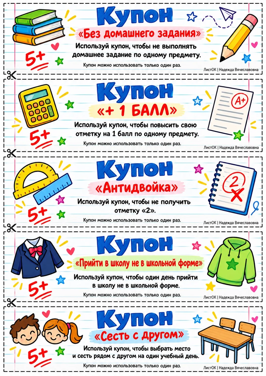🎟️🌈 КУПОНЫ ДЛЯ УЧЕНИКОВ — МАЛЕНЬКИЕ БОНУСЫ ЗА БОЛЬШИЕ СТАРАНИЯ! 🌟