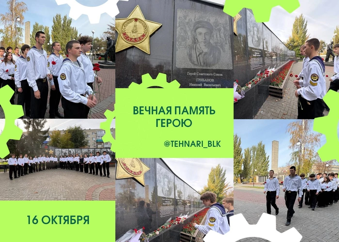 ⭐️ Вечная память Герою: В БПТТ им.Н.В.Грибанова почтили подвиг Николая Грибанова!🇷🇺🕊