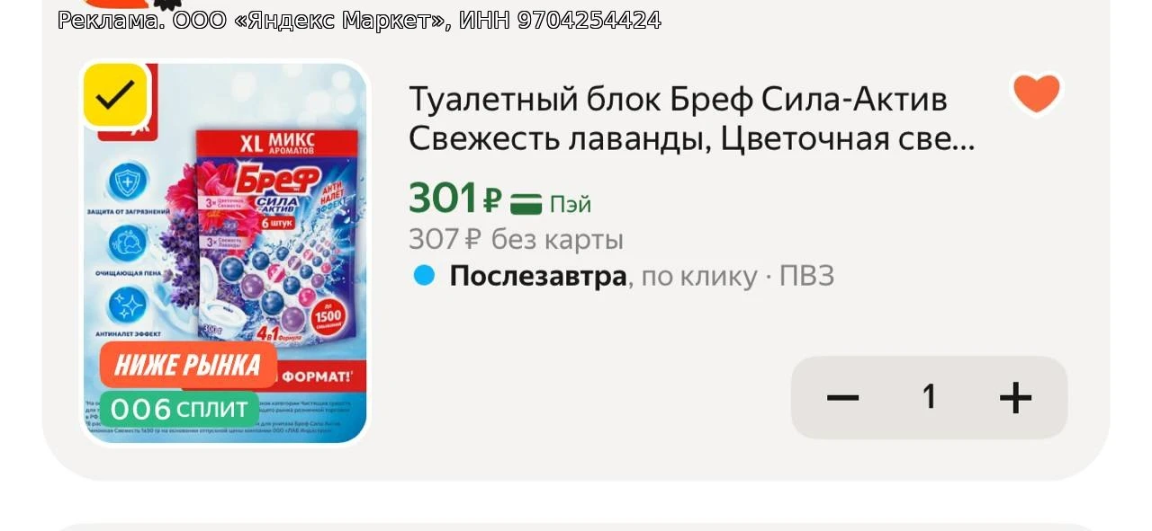 Туалетный блок Бреф Сила-