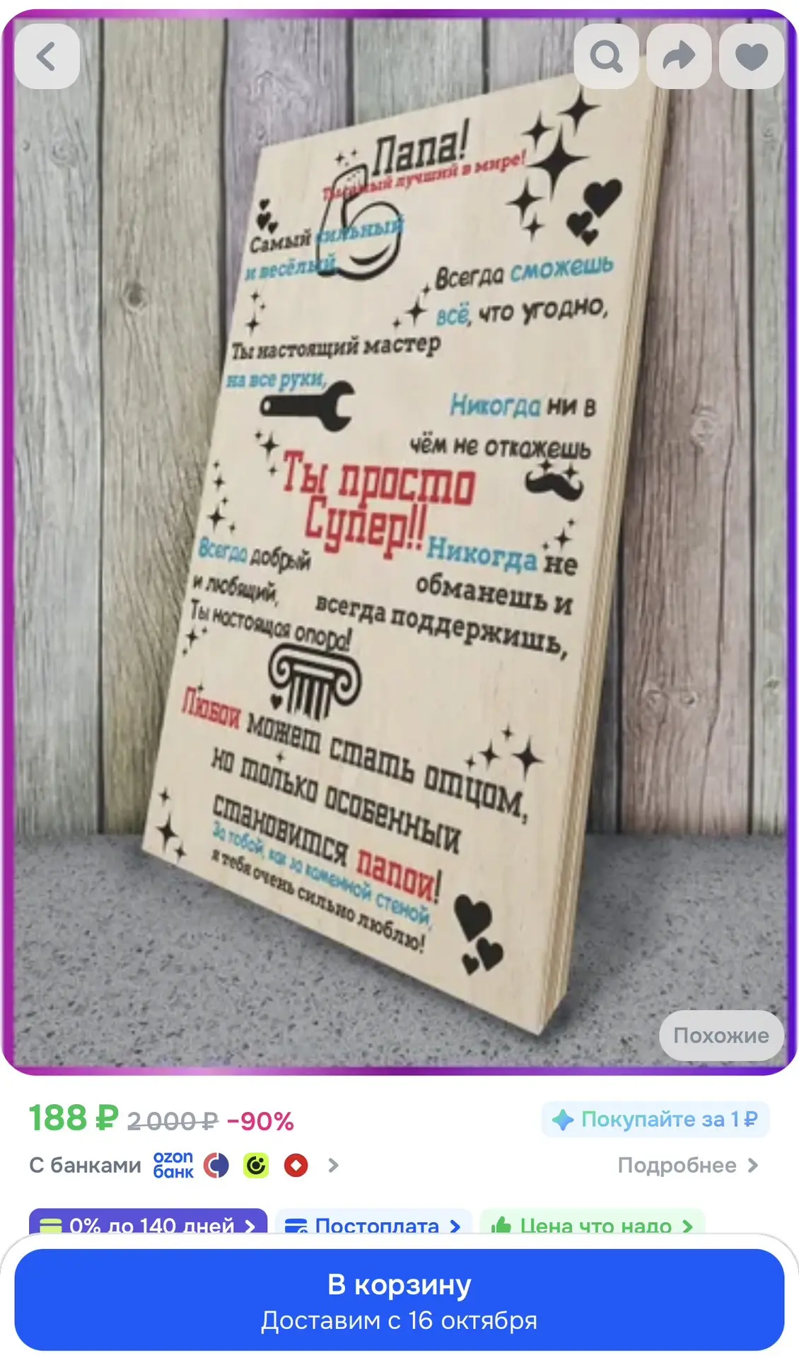 Картина-постер подарок папе