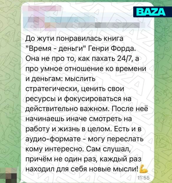 📚 Киберугроза: кража профилей через литературу об успехе