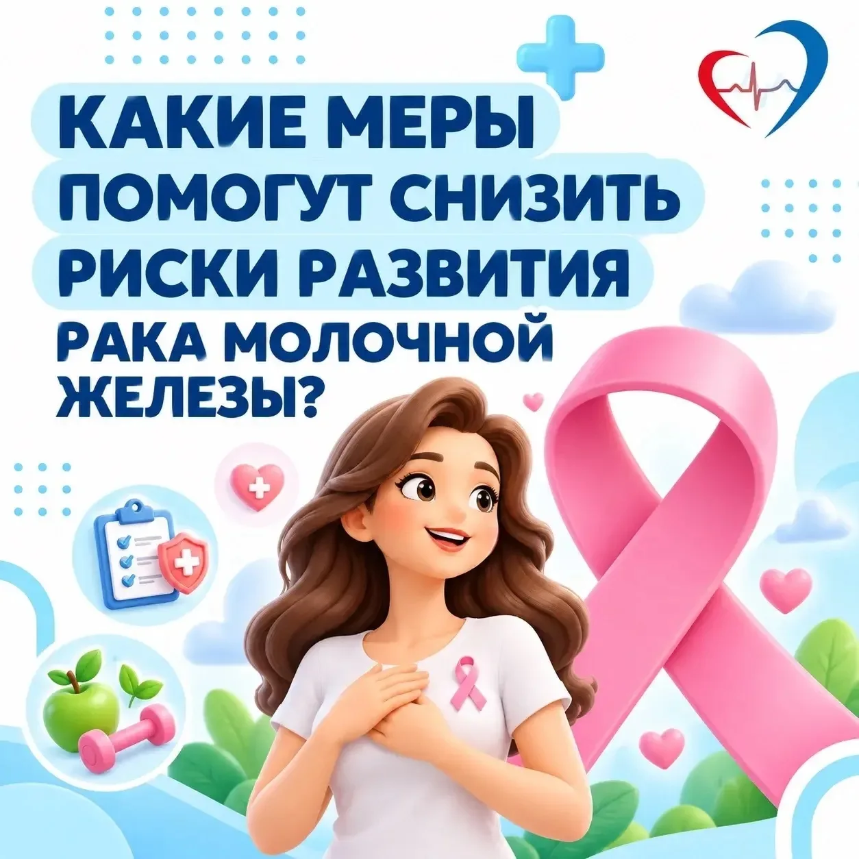 ❗️4 эффективных меры помогут снизить риски развития  рака молочной железы