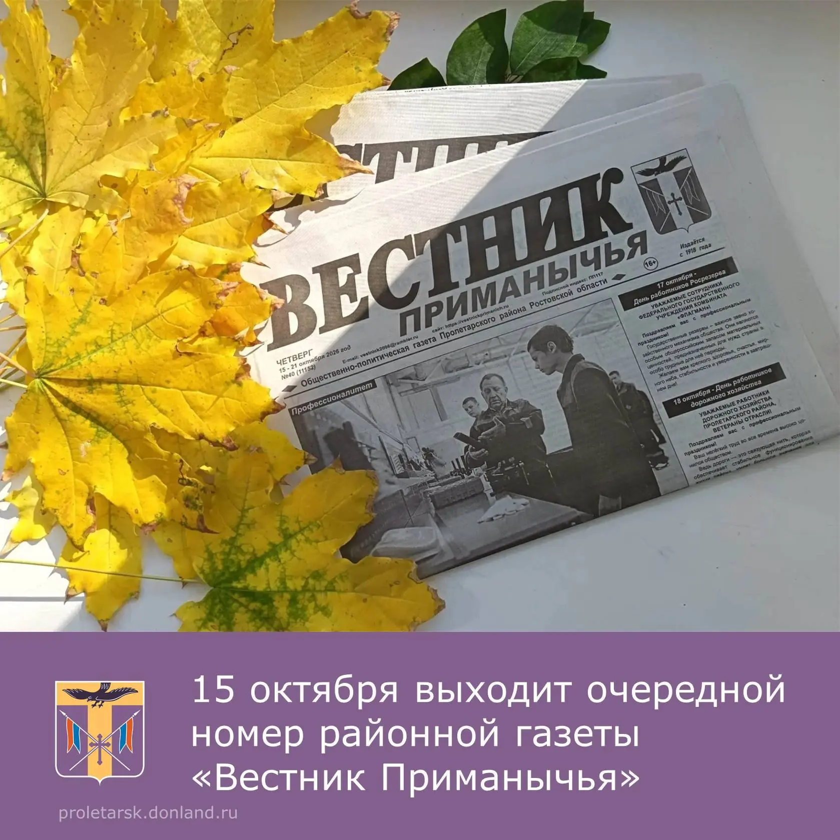 🔊В очередном номере районной газеты читайте: