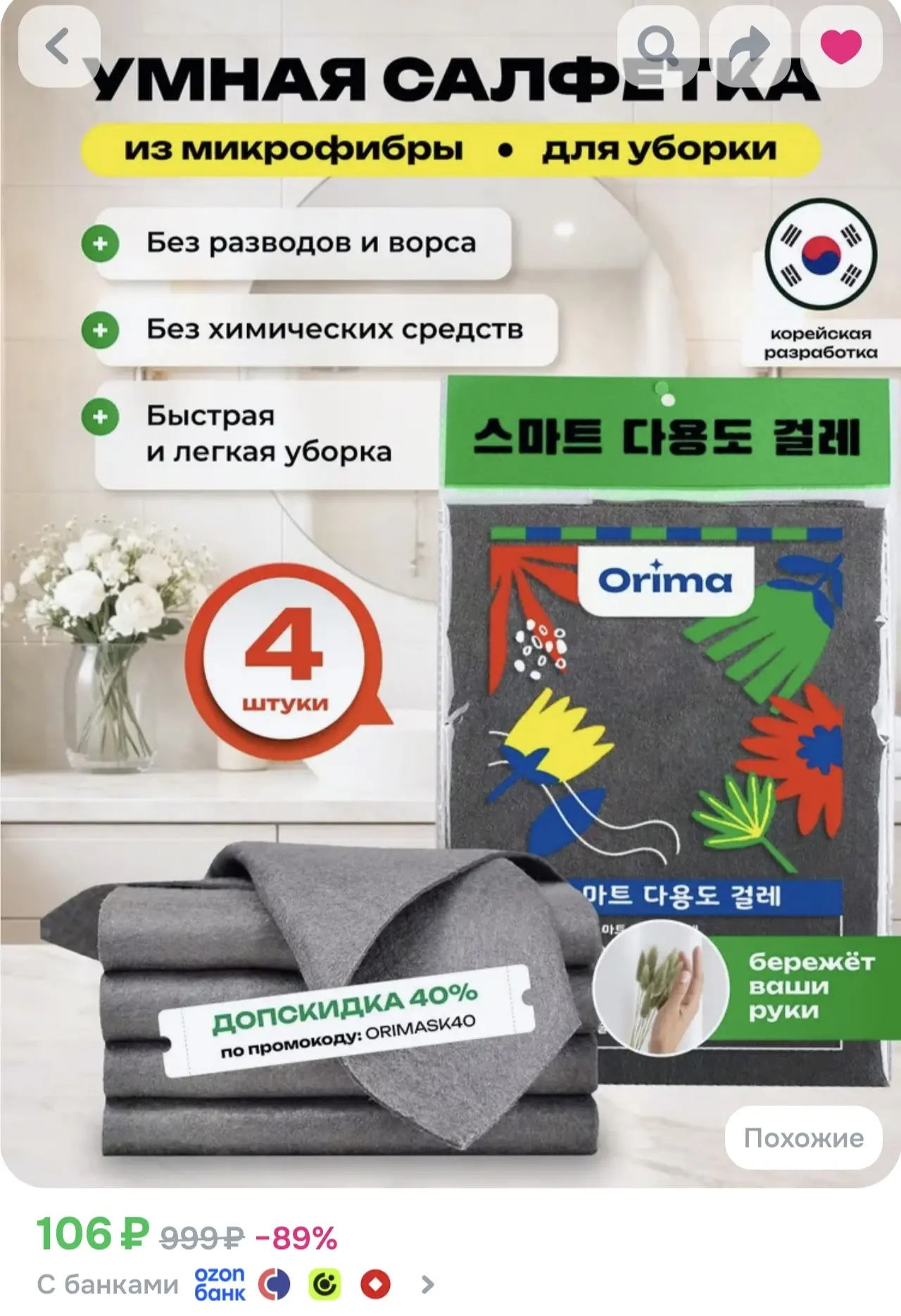 Корейские салфетки снова можно взять 4 шт за 100 рублей☺ Успевайте!