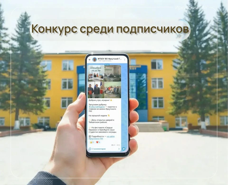 🎉 С ПЯТНИЦЕЙ, ИРКУТСКИЙ ГАУ! 🎉