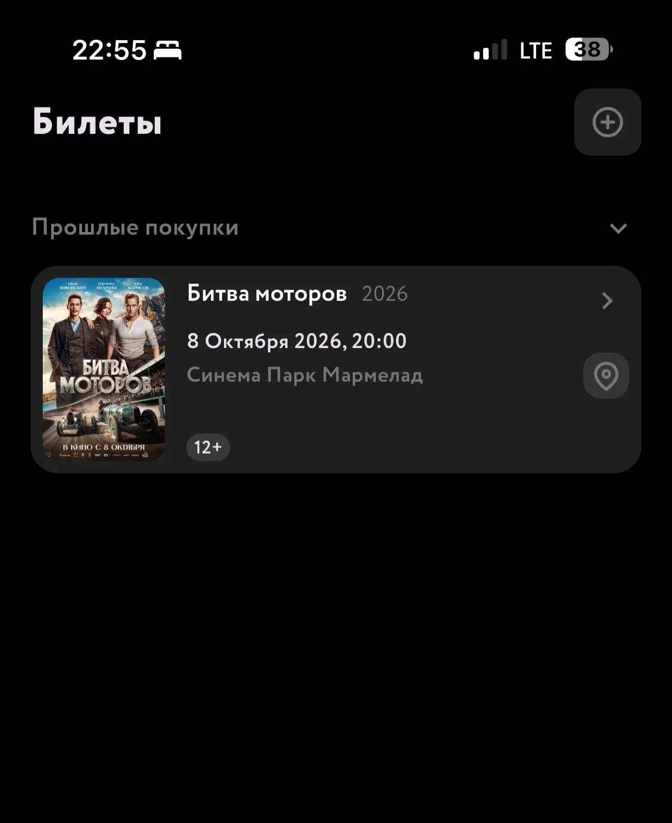 Сегодня ходили в кино на свидание с мужем 😍