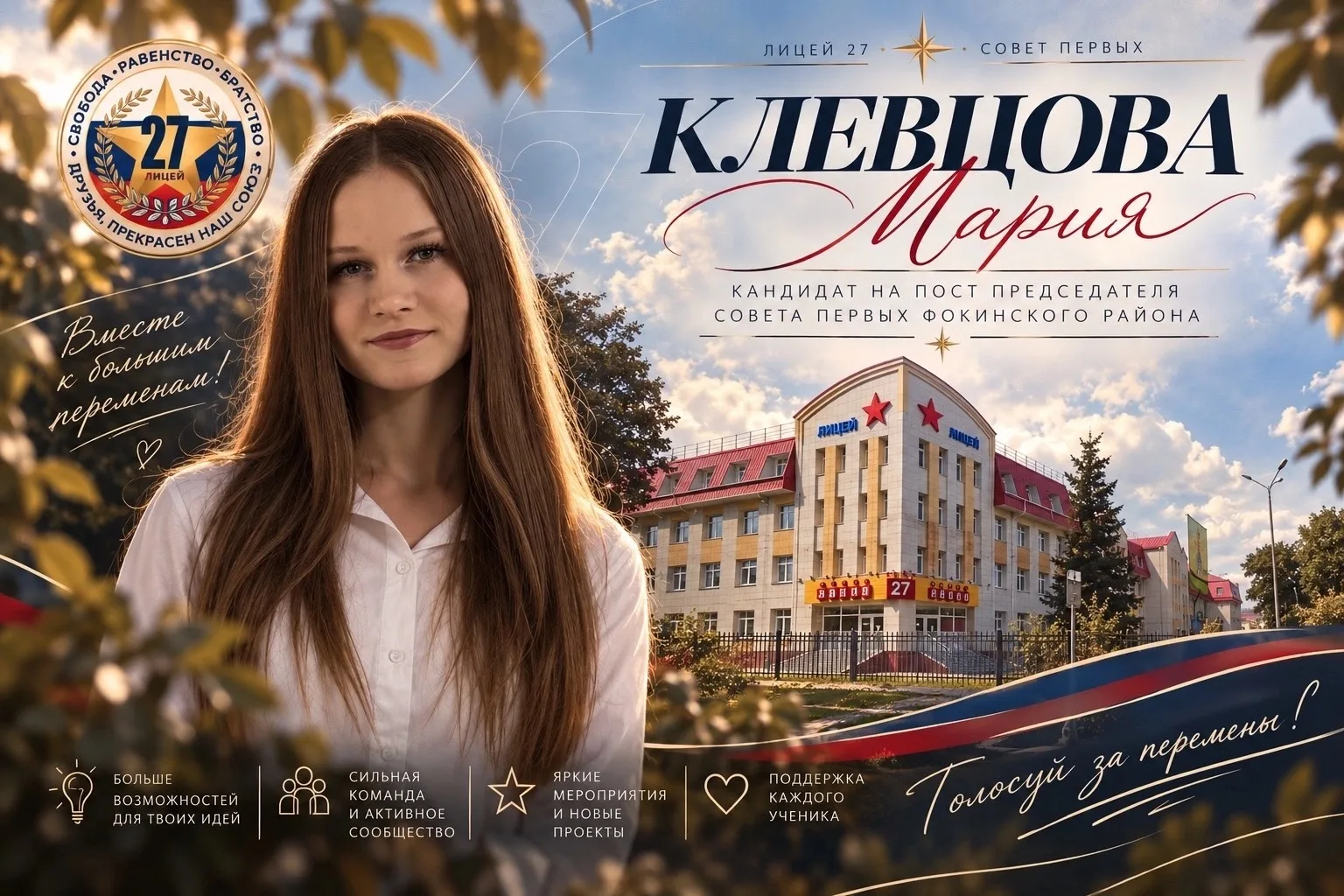 📌Выборы первых