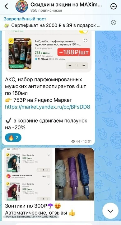 💥 Для тех, кто любит выгодные покупки! Я нашел канал, где публикуют скидки на продукты...
