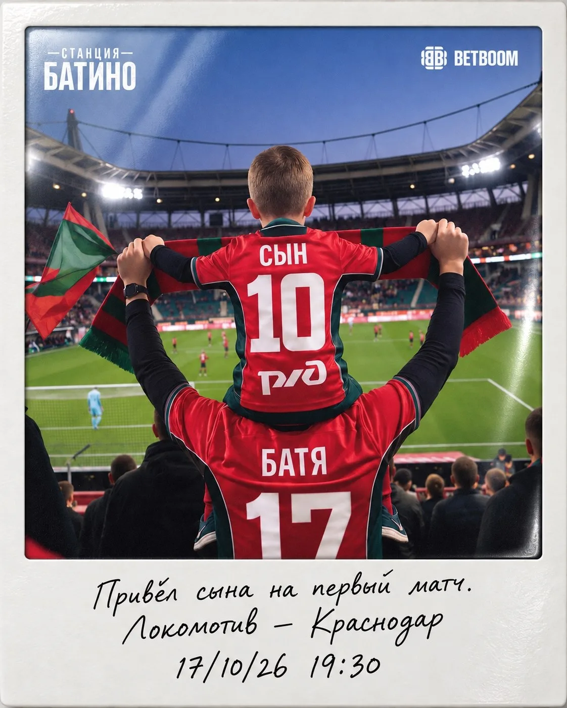 🚂 Поезд прибывает на станцию Батино!