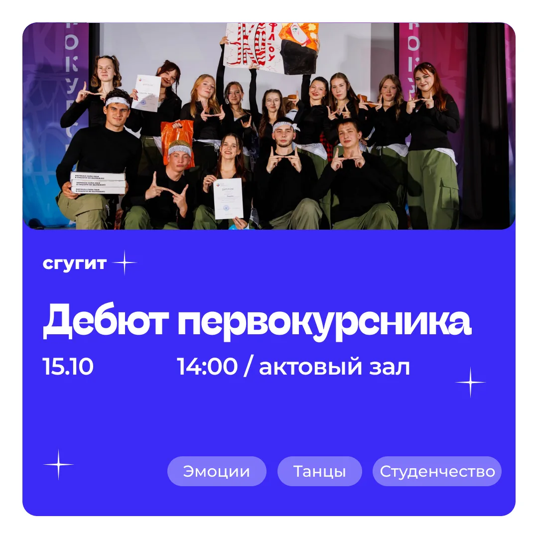 🎭 До Дебюта первокурсника – ровно неделя!