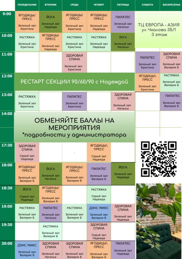 Обновление расписания в студиях Оазис по адресам улица Чкалова и улица Терешковой с 15 ...