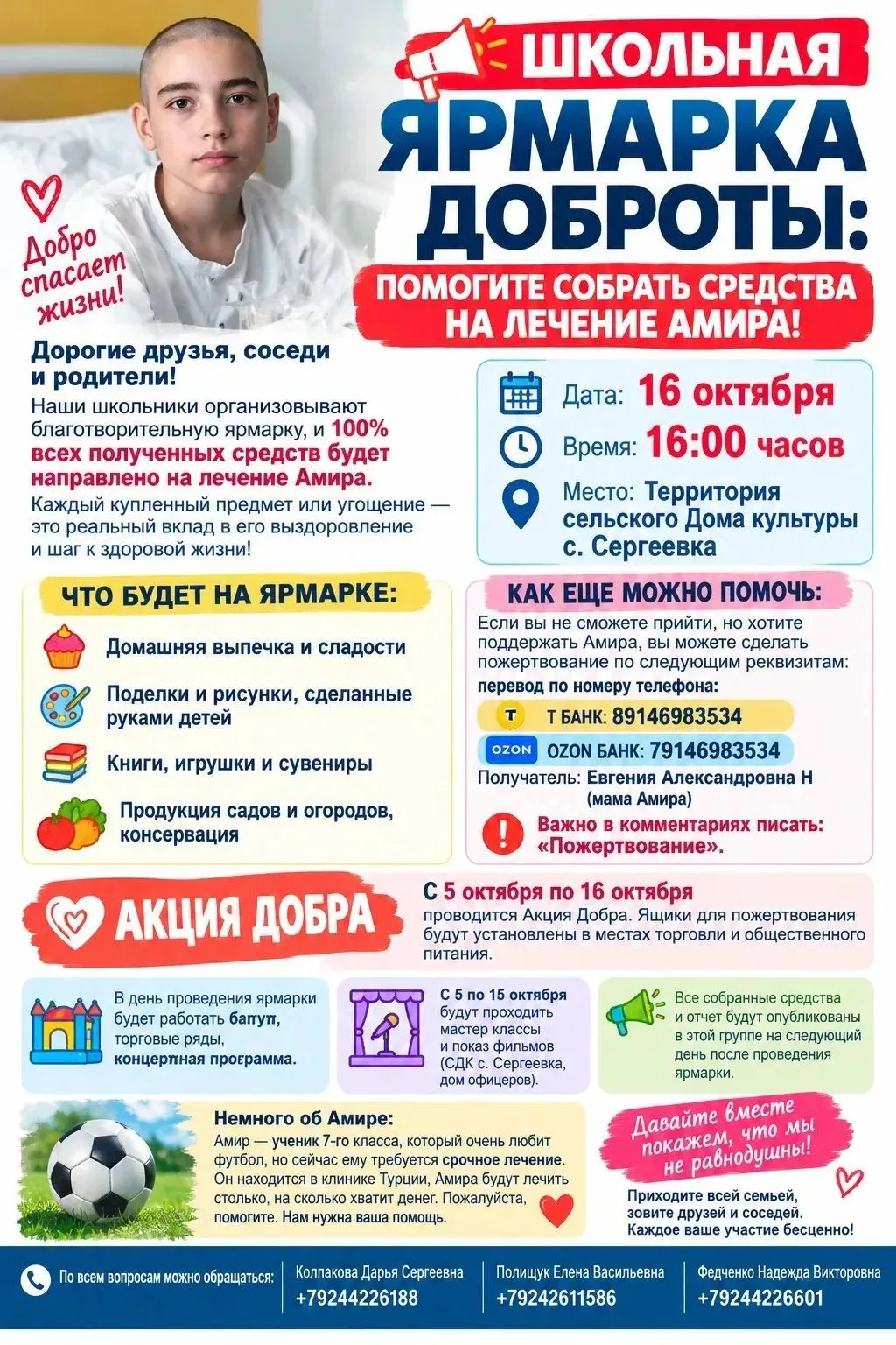 Ярмарка доброты в поддержку нашего земляка Амира Фармонова пройдет завтра в Сергеевке