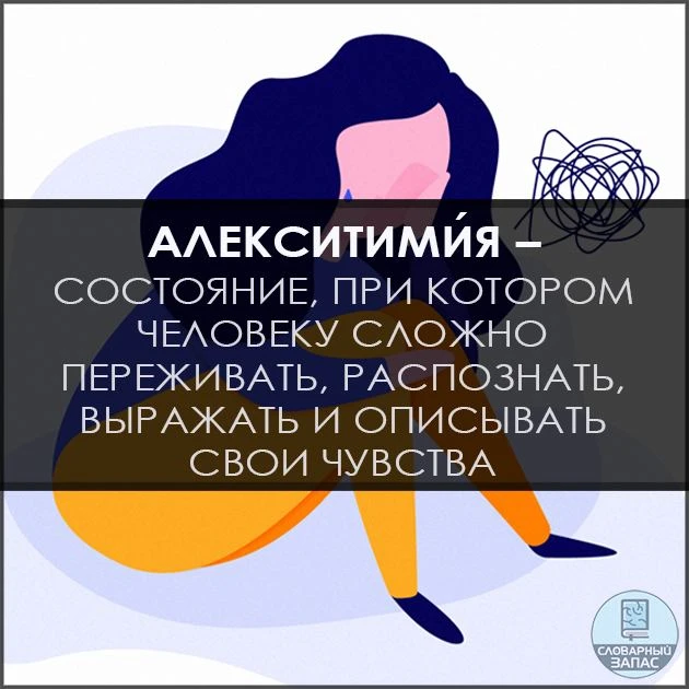 В его конкретном случае алекситими́я настолько глубока, что он не может вообще никак сф...