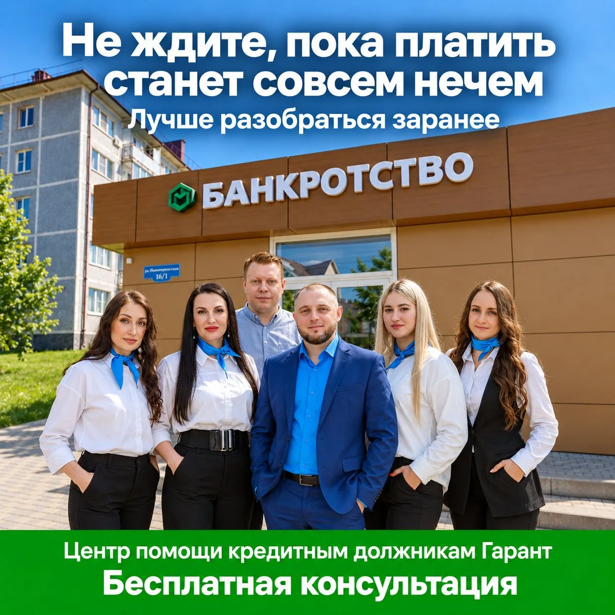 Чтобы обратиться к юристу по кредитным долгам, не обязательно уже иметь большие просрочки.