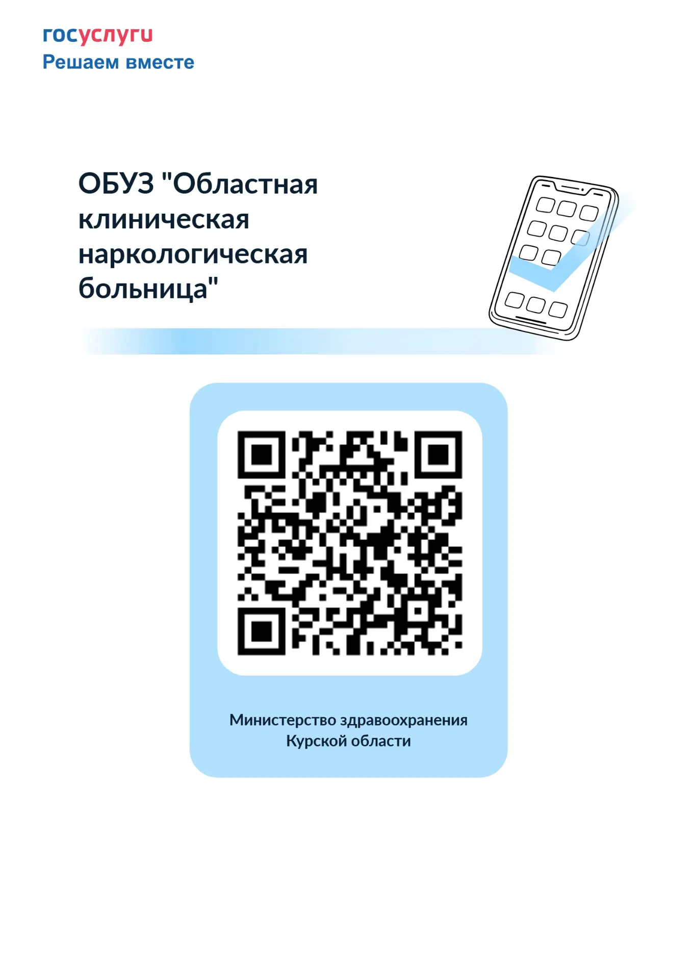 Опрос проводится в целях выявления мнения граждан о качестве условий оказания услуг орг...