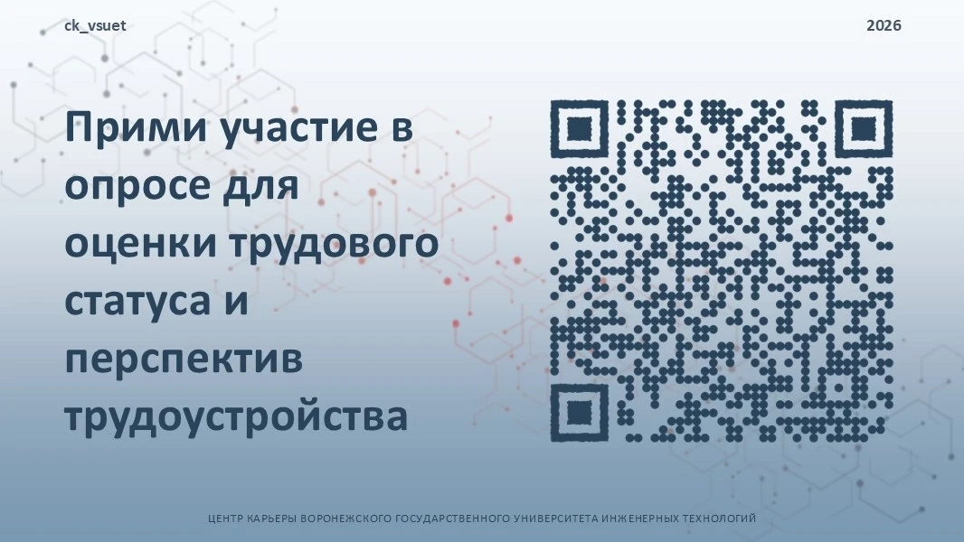 🔥 ВАЖНЫЙ ОПРОС ДЛЯ СТУДЕНТОВ: ОЦЕНИ СВОИ ПЕРСПЕКТИВЫ ТРУДОУСТРОЙСТВА!