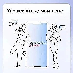 Госуслуги. Дом.