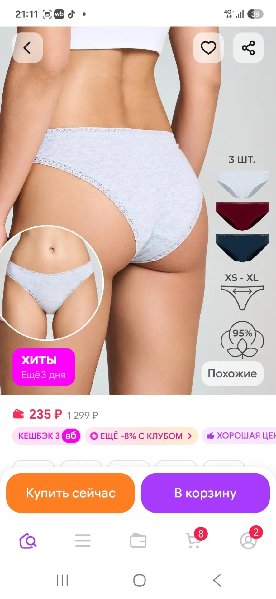 Трусы-слипы - 3 шт. с кружевом ТВОЕ