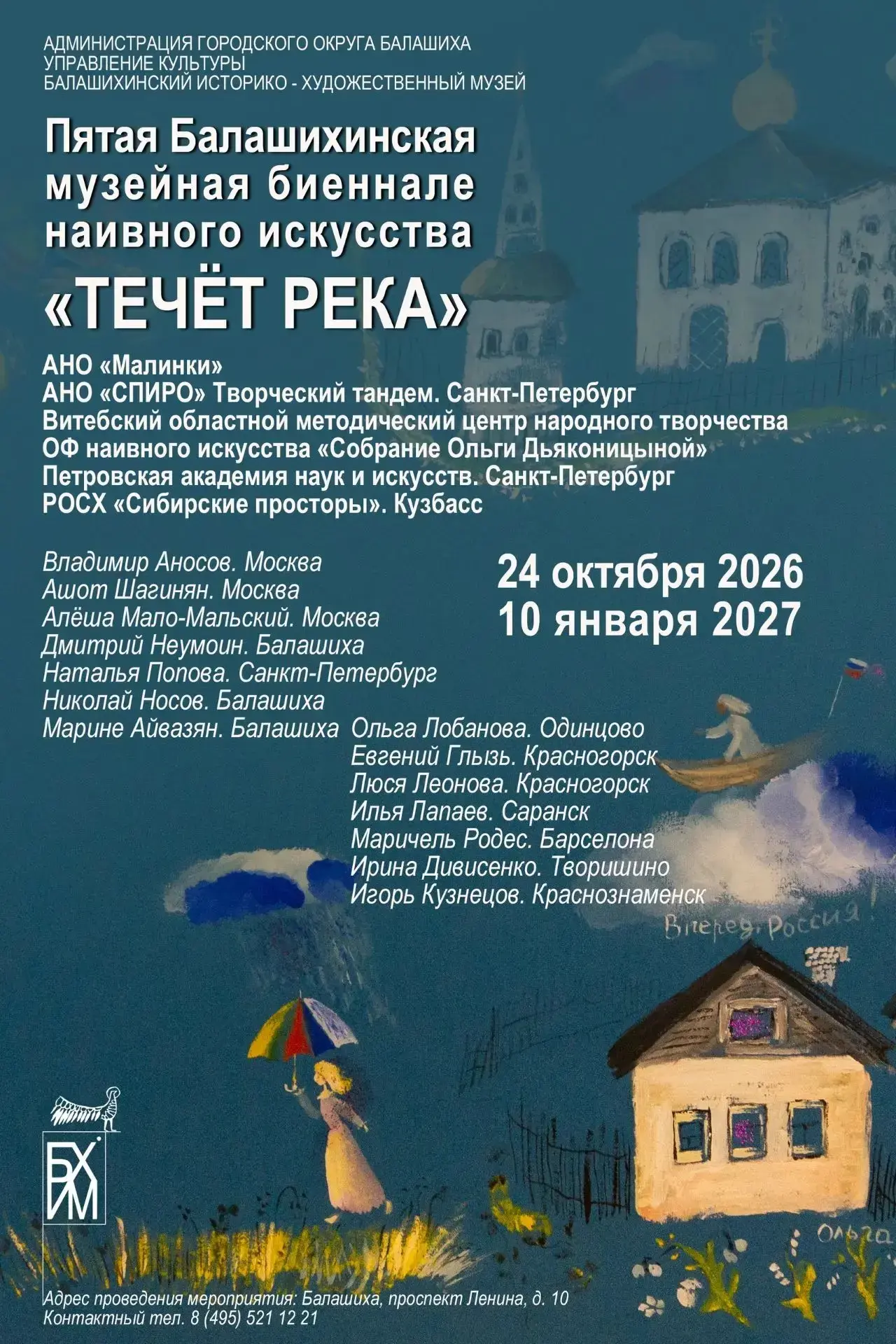 🎨 24 октября в Балашихинском историко-художественном музее откроется Пятая Балашихинск...